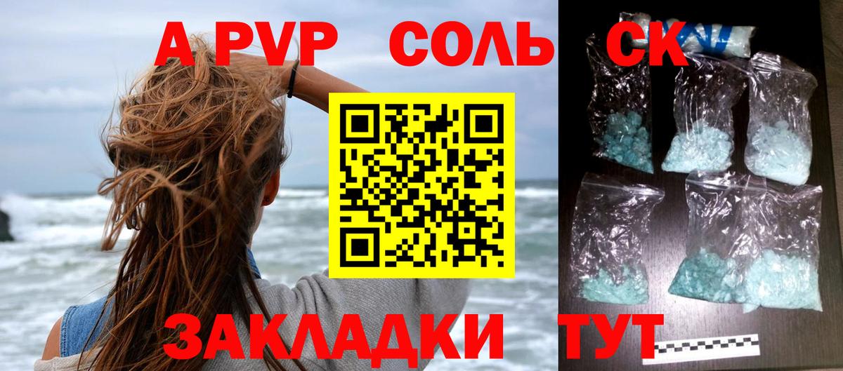 A PVP  Вход с VPN  Рузаевка  Альфа ПВП кристаллы  Alpha-PVP СК КРИС 