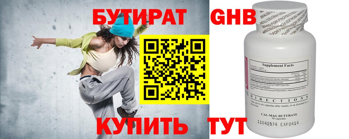 Бутират  Вход с VPN  Рузаевка  БУТИРАТ вода 