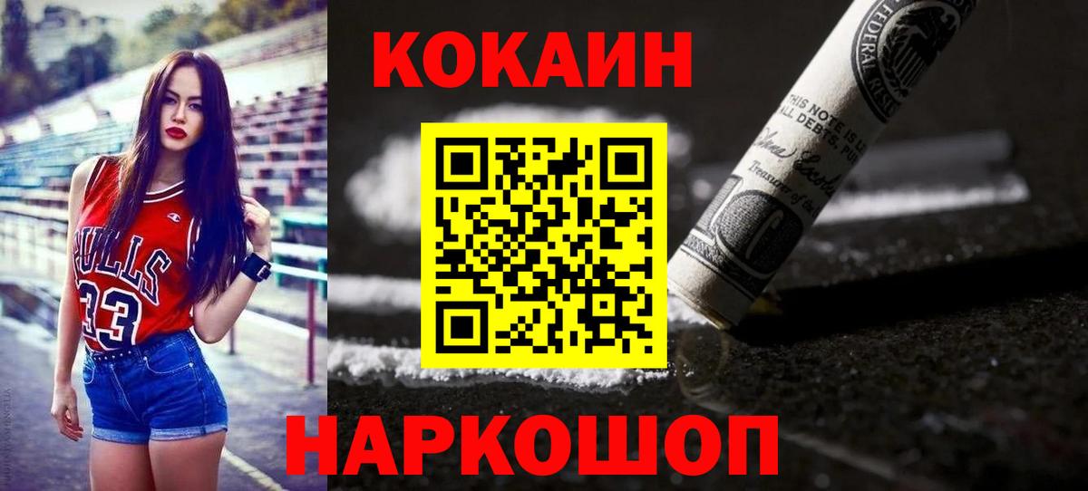 Кокаин VHQ Рузаевка