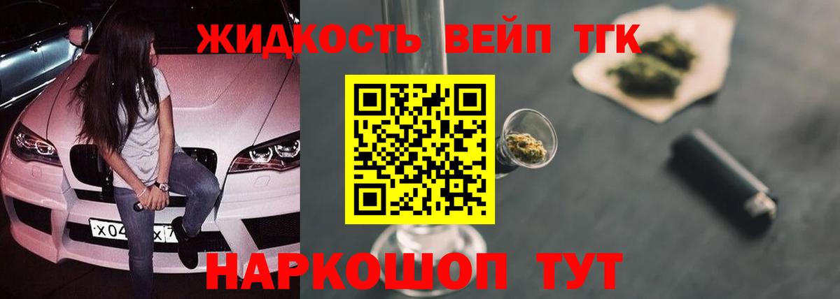 Дистиллят ТГК вейп с тгк Рузаевка